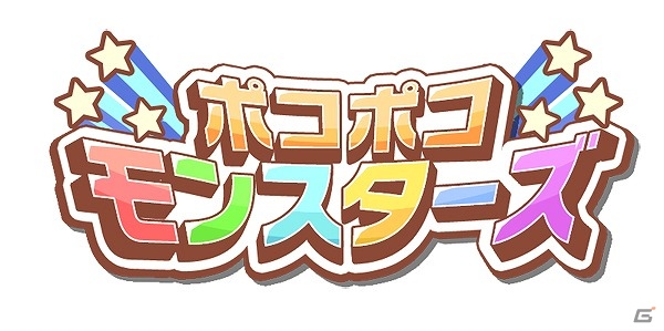 ゆるカワなモンスターを育ててNo,1を目指せ！iOS「ポコポコモンスターズ」配信開始の画像19