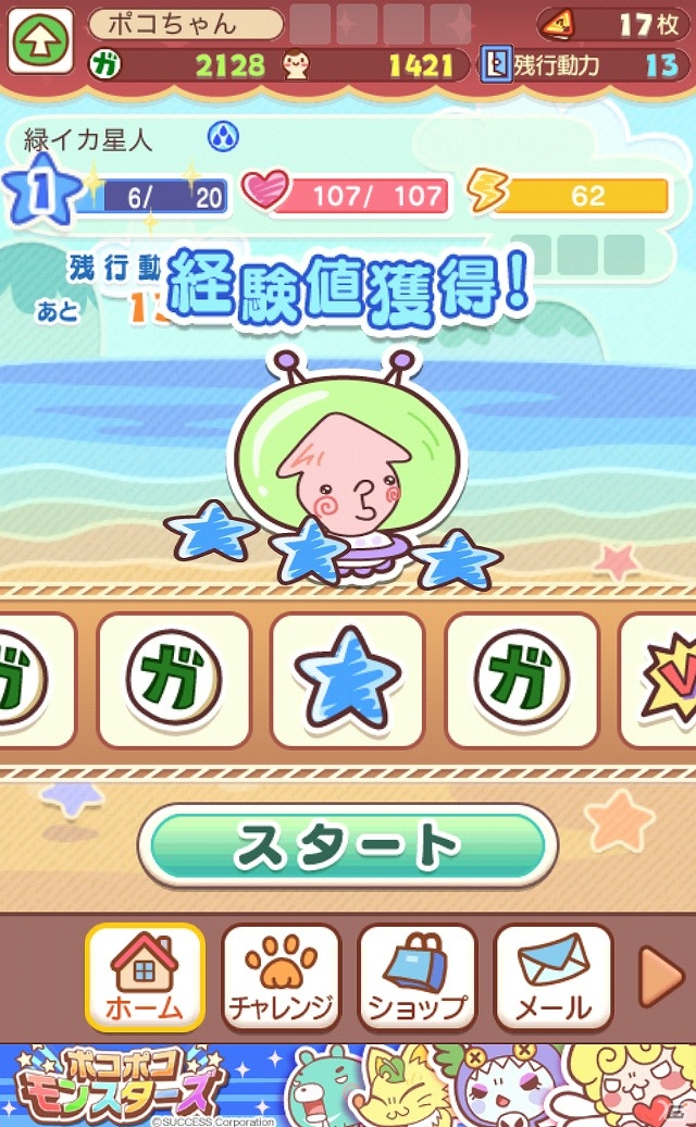 ゆるカワなモンスターを育ててNo,1を目指せ！iOS「ポコポコモンスターズ」配信開始の画像22