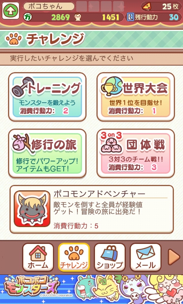 ゆるカワなモンスターを育ててNo,1を目指せ！iOS「ポコポコモンスターズ」配信開始の画像23