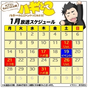 Ust.版「ハギとこ！」新年一発目の放送は1月12日21時頃よりスタート！まもなく発売を迎える「DmC デビル メイ クライ」を紹介の画像2