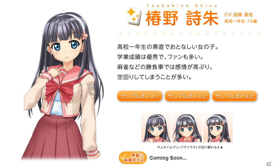 PS Vita「とってもE麻雀」加隈亜衣さん演じる追加DLCキャラクター「椿野詩朱」を紹介の画像2