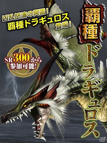 Xbox 360/PC「モンスターハンター フロンティア オンライン」天をも揺るがす凶乱怒涛！「覇種ドラギュロス」ついに登場の画像6