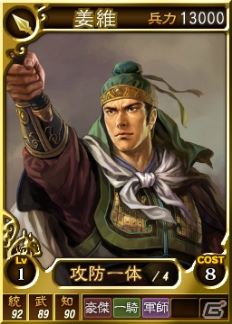 PC「三國志12」オンライン対戦用武将カード追加第16弾！「姜維」や「夏侯覇」など11枚を新規に追加の画像1
