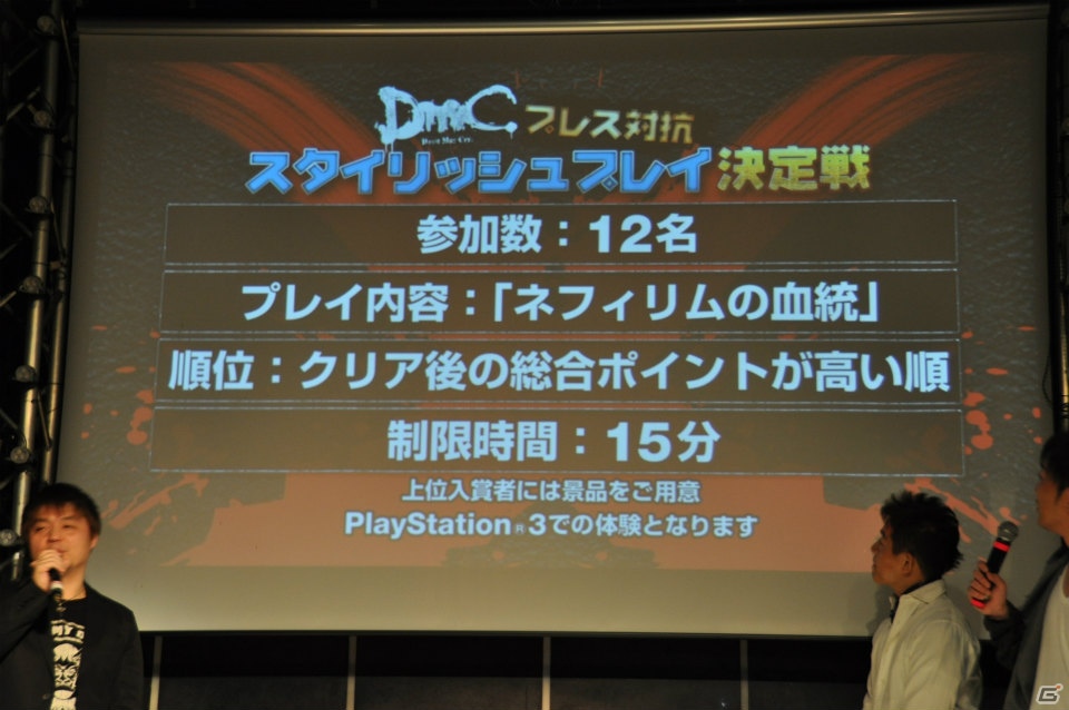 PC版は2月28日に発売決定！白熱したプレス対抗戦ではGamerが見事3位に入賞！？最新コラボ情報も公開「DmC デビル メイ クライ」完成発表会レポートの画像55