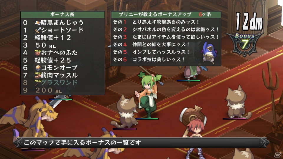 PS3「ディスガイア D2」先代魔王「クリチェフスコイ」に関わるキャラクターたちを紹介！よりパワーアップしたキャラメイク＆新武器「本」の情報もお届けの画像66