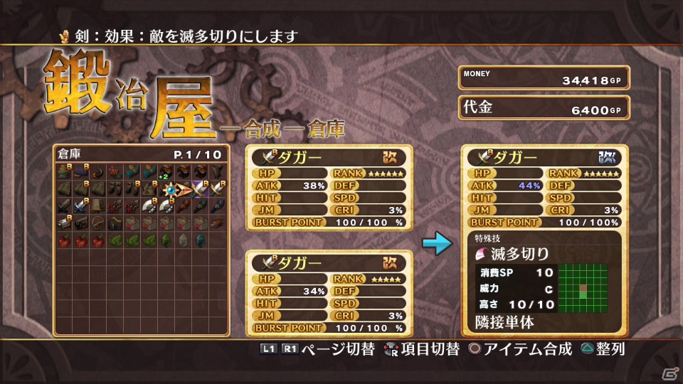 PS3「神様と運命革命のパラドクス」運命革命回路に大きく関わる天使「ミザエル」を紹介―見た目や能力が劇的に変化する「神格モード」の情報もの画像7
