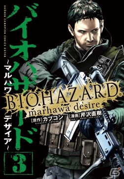 漫画「バイオハザード～マルハワデザイア～」の連載が「週刊少年チャンピオン」6号より再開―単行本第3巻も発売中の画像2