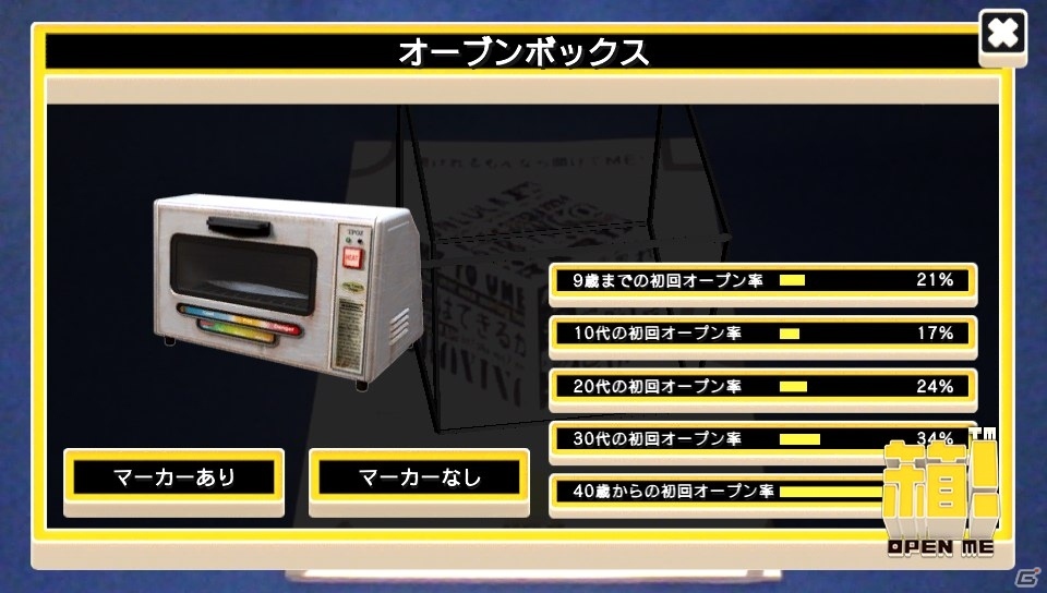 PS Vita「箱！ -OPEN ME-」DLC家電シリーズ第一弾「オーブンボックス」が1月10日より配信開始！オーブンの中には生のサンマ！？の画像1