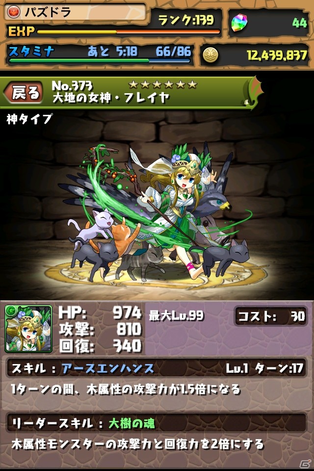 iOS/Android「パズル＆ドラゴンズ」累計ダウンロード数が600万を突破！「突破記念キャンペーン」を開催の画像5