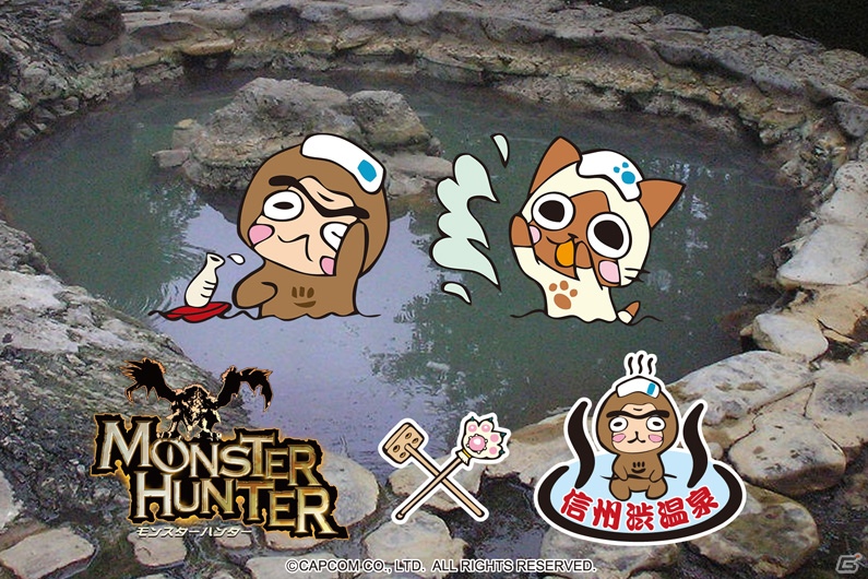 「モンスターハンター×長野信州渋温泉 “モンハン渋の里”で年中狩ろうぜ！」の開催時期が2013年夏へと変更にの画像1