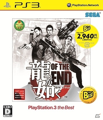 PS3「龍が如く OF THE END」「バイナリー ドメイン」PSP「クロヒョウ2 龍が如く 阿修羅編」のBEST版が2月21日に発売の画像1