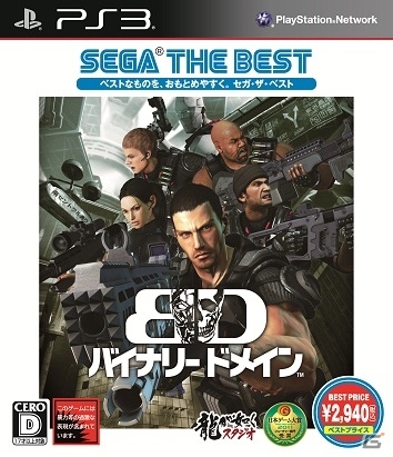 PS3「龍が如く OF THE END」「バイナリー ドメイン」PSP「クロヒョウ2 龍が如く 阿修羅編」のBEST版が2月21日に発売の画像2