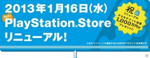 PlayStation3のPlayStation Storeをリニューアル―総額1,000万円相当のPSNチケットが当たる記念キャンペーンを実施の画像1