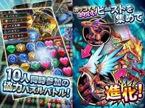 iOS「運命のパズルビースト」事前登録者15000人突破！召喚石がもらえるプレゼントが実施中の画像3