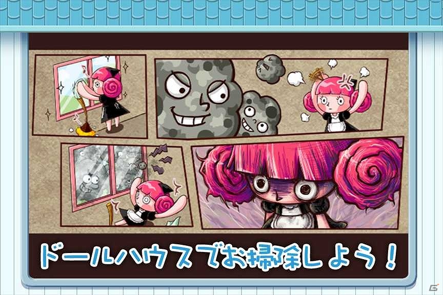 ドールハウスでお掃除しましょ！iOS「人形娘掃除劇場」配信開始の画像8