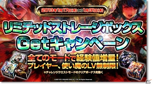 AC「ロード オブ ヴァーミリオンRe:2」リミテッドストレージボックスがもらえるプレゼントキャンペーンが1月17日より開催！の画像7