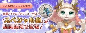 PS3/PC「エンジェル戦記」1月10日よりイベント「餅神様のもち袋」開催！「スペシャル卵」が期間限定で登場の画像4