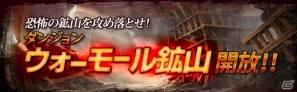 iOS/Android「カオスヴェイン」新ダンジョン追加のアップデート実施―30万ダウンロードを記念したシリアルコードの発行もの画像11
