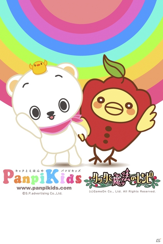 iOS/Android「クックと魔法のレシピ」キュートなほのぼの系グルメハンターが再び襲来！キャラクターサイト「PanpiKids」とのコラボ第2弾を実施の画像15