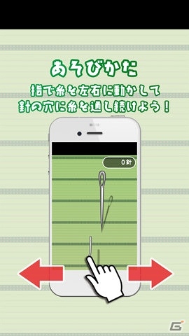 iOS「糸通しスパーク」配信開始―針に糸を通せ！糸通しシューティングゲームの画像3