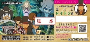 3DS「レイトン教授と超文明Aの遺産」パッケージ版・ダウンロード版が2月28日に発売決定！早期購入者特典の情報も公開の画像9