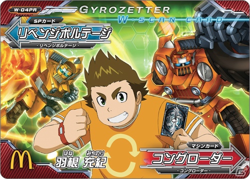 ジャイロゼッター 2012〜2013年 カードセット 【公式通販】