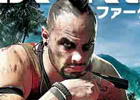 PS3/Xbox 360「ファークライ3」日本語版における海外版からの変更点を発表―民間人を3人以上連続で殺害するとゲームオーバーに
