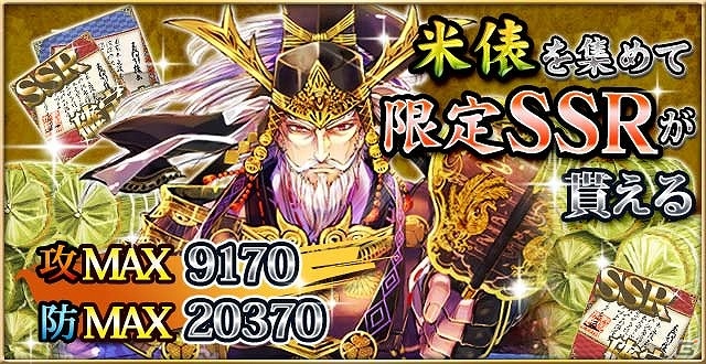 GREE/mixi「戦国フロンティア」期間限定イベント「幻将戦 豊臣秀頼」を開催！「100百万石ガチャ」もスタートの画像6
