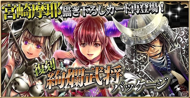 GREE/mixi「戦国フロンティア」期間限定イベント「幻将戦 豊臣秀頼」を開催！「100百万石ガチャ」もスタートの画像9