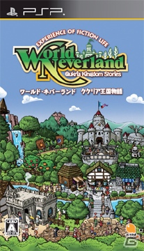 PSP「ワールド・ネバーランド～ククリア王国物語～」UMDパッケージ版が3月20日に発売決定！購入者を対象とした設定画集プレゼントキャンペーンも実施の画像1