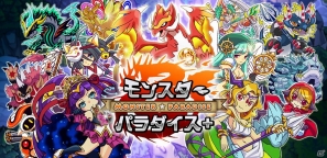 iOS/Android「モンスターパラダイス＋」総ダウンロード数100万人を突破を記念した記念キャンペーンを実施の画像1