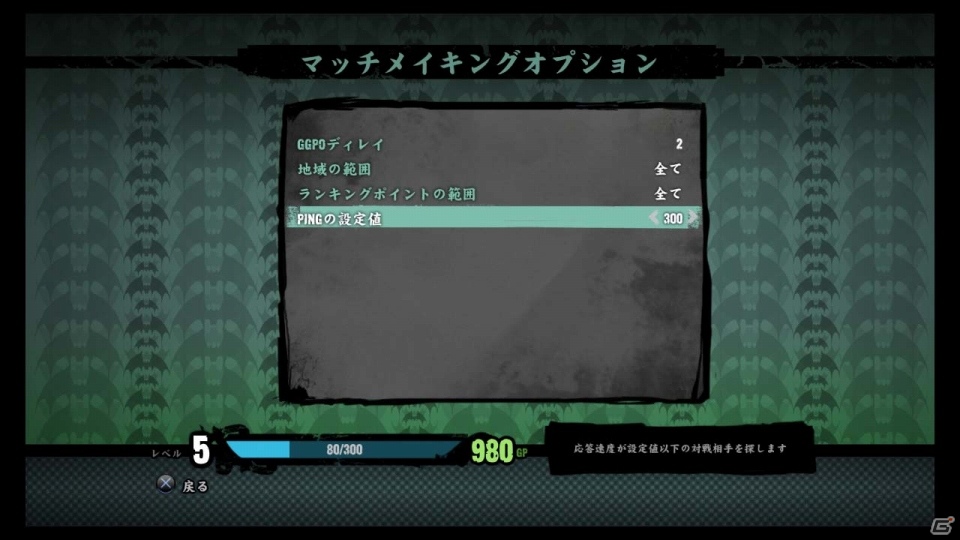 PS3/Xbox 360「ヴァンパイア リザレクション」快適なオンライン対戦をサポートするPING設定やGGPOディレイの情報を公開の画像7