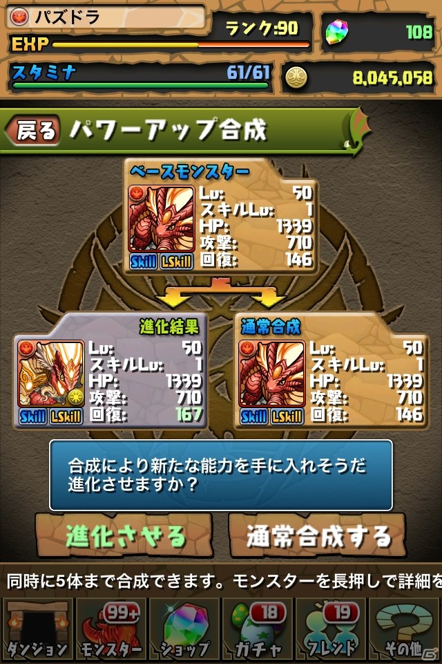 「パズル＆ドラゴンズ」Kindle Fire端末向けサービスを開始―iOS・Android端末ユーザーとのフレンドも可能にの画像8