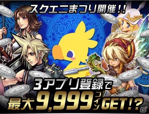 GREE「チョコボのチョコッと農園」登録ユーザー数10万人突破！記念キャンペーンを実施の画像4