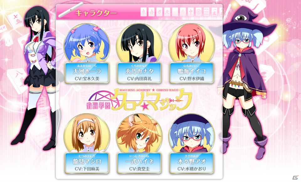 PSP「雀聖学園 クロノ★マジック」公式サイトが正式オープン！ストーリー＆キャラクターページが公開にの画像2