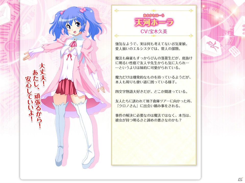 PSP「雀聖学園 クロノ★マジック」公式サイトが正式オープン！ストーリー＆キャラクターページが公開にの画像3