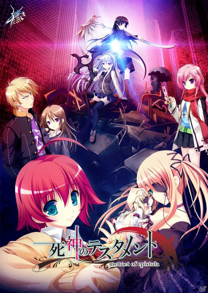 現代伝奇サスペンスバトルADV「死神のテスタメント～menuet of epistula～」のAndroidアプリが配信開始―iOS版も近日配信予定の画像1