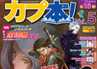 「カプ本 Vol.5」掲載記事より3つのコンテンツを紹介！カプコンの人気シリーズコンテンツを楽しもう