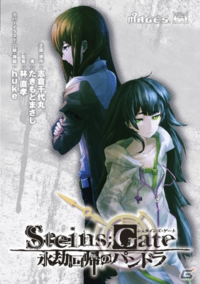 新作小説「STEINS;GATE 永劫回帰のパンドラ」の限定版に収録されるドラマCDの視聴動画が公開にの画像2