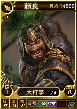 PS3/Wii U「三國志12」オンライン対戦用の武将カード20枚が新たに登場―袁紹軍の2枚看板「顔良」「文醜」などを追加の画像1