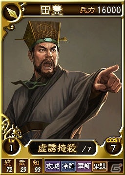 PS3/Wii U「三國志12」オンライン対戦用の武将カード20枚が新たに登場―袁紹軍の2枚看板「顔良」「文醜」などを追加の画像4