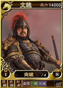 PS3/Wii U「三國志12」オンライン対戦用の武将カード20枚が新たに登場―袁紹軍の2枚看板「顔良」「文醜」などを追加の画像5