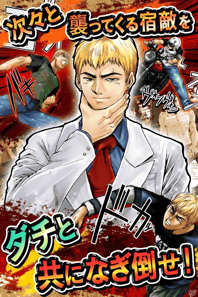 ソーシャルゲーム「GTO × 湘南純愛組！ -フルスロットル-」がGREEで配信決定！1月15日より事前登録開始の画像3