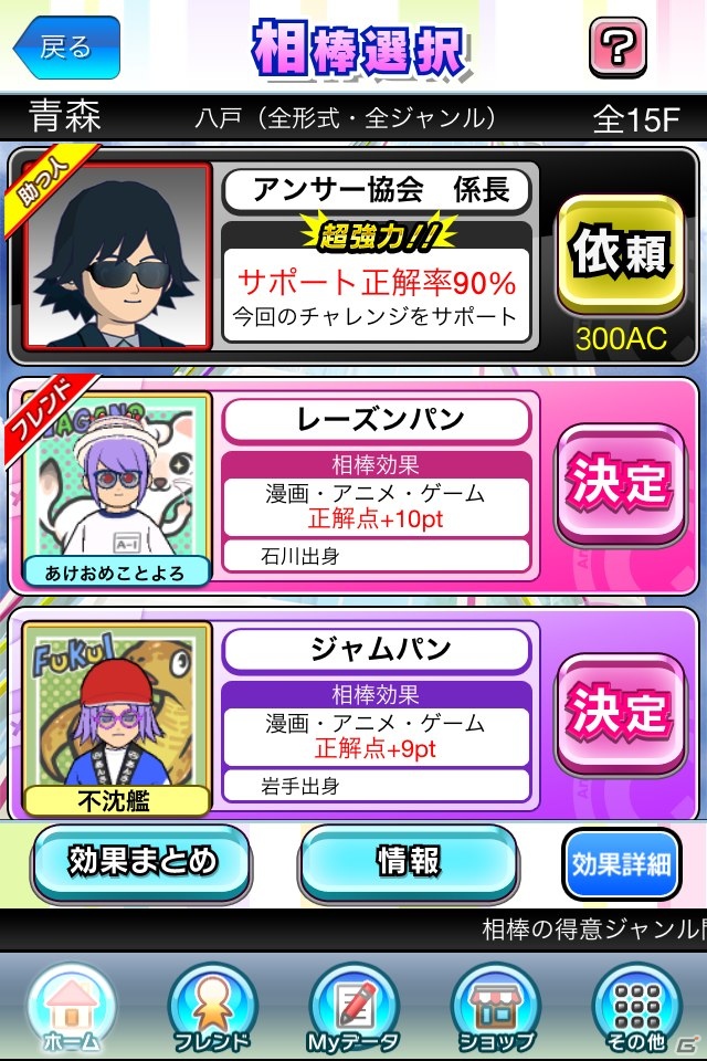 iOS「クイズ Answer×Answer Pocket」アンサー協会から派遣された超実力派の大物がプレイヤーをお助け！新機能「助っ人」を実装の画像1