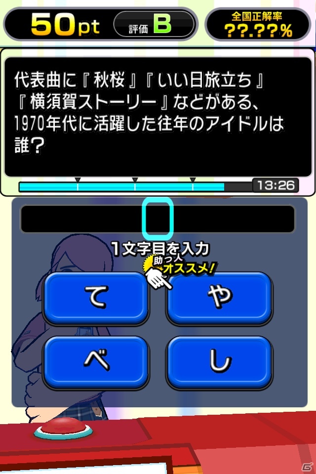 iOS「クイズ Answer×Answer Pocket」アンサー協会から派遣された超実力派の大物がプレイヤーをお助け！新機能「助っ人」を実装の画像3