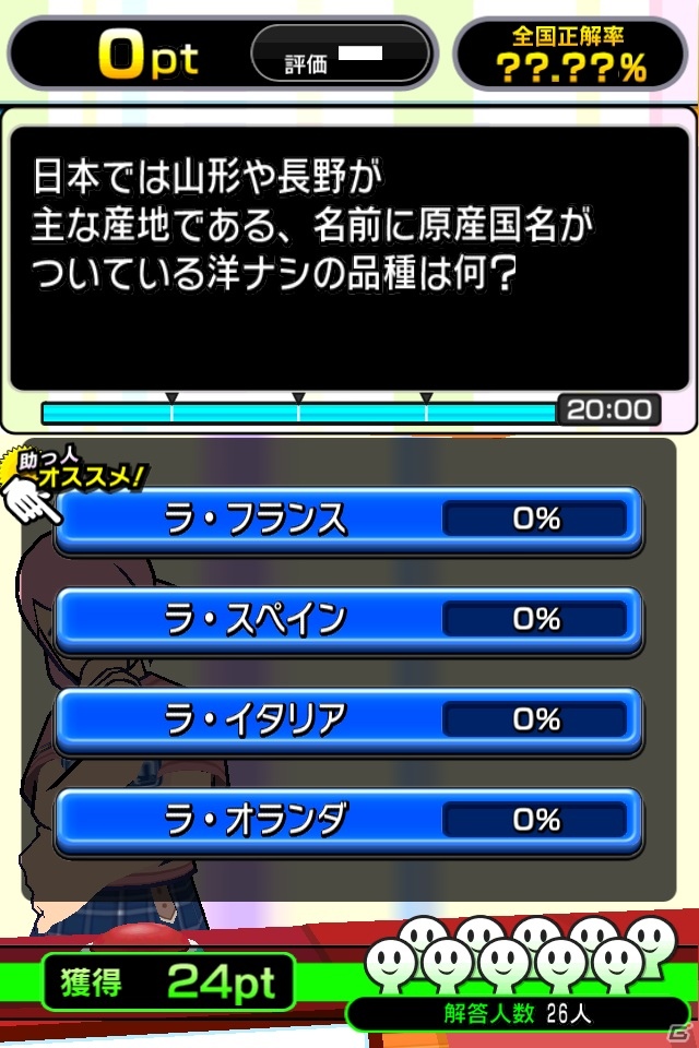 iOS「クイズ Answer×Answer Pocket」アンサー協会から派遣された超実力派の大物がプレイヤーをお助け！新機能「助っ人」を実装の画像4