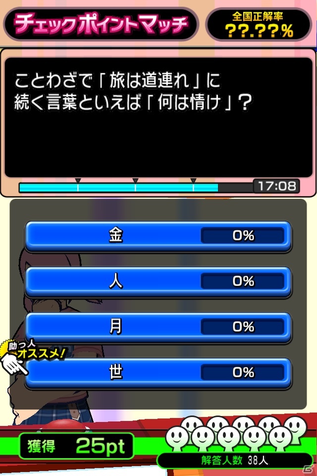 iOS「クイズ Answer×Answer Pocket」アンサー協会から派遣された超実力派の大物がプレイヤーをお助け！新機能「助っ人」を実装の画像5