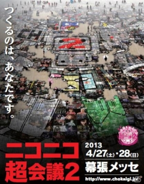 中日ドラゴンズのマスコット「ドアラ」が参戦！新たなキービジュアルや企画ブースの情報も明らかになった「ニコニコ超会議2」発表会レポートの画像35