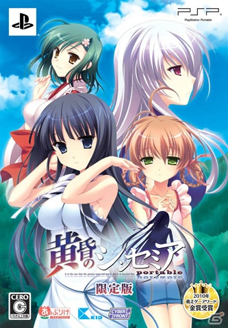 【ギャルゲー一本釣り！！】第17回は「黄昏のシンセミア portable」を紹介！“村に伝わる伝承から真実に迫る純愛アドベンチャー”の画像4