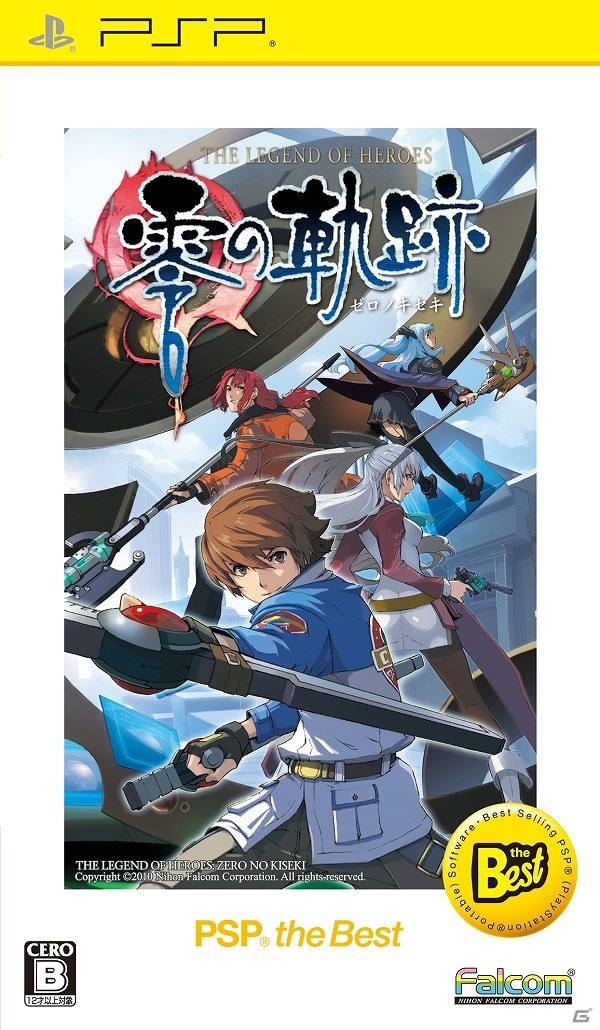 最新作を前にお求めやすくなって登場！PSP「英雄伝説 零の軌跡 PSP the Best」3月7日に発売決定の画像5